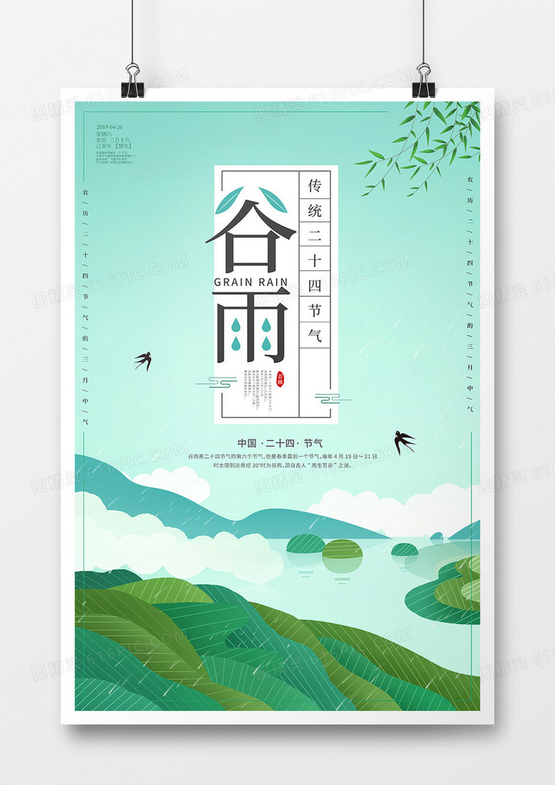 简约文艺谷雨节气海报